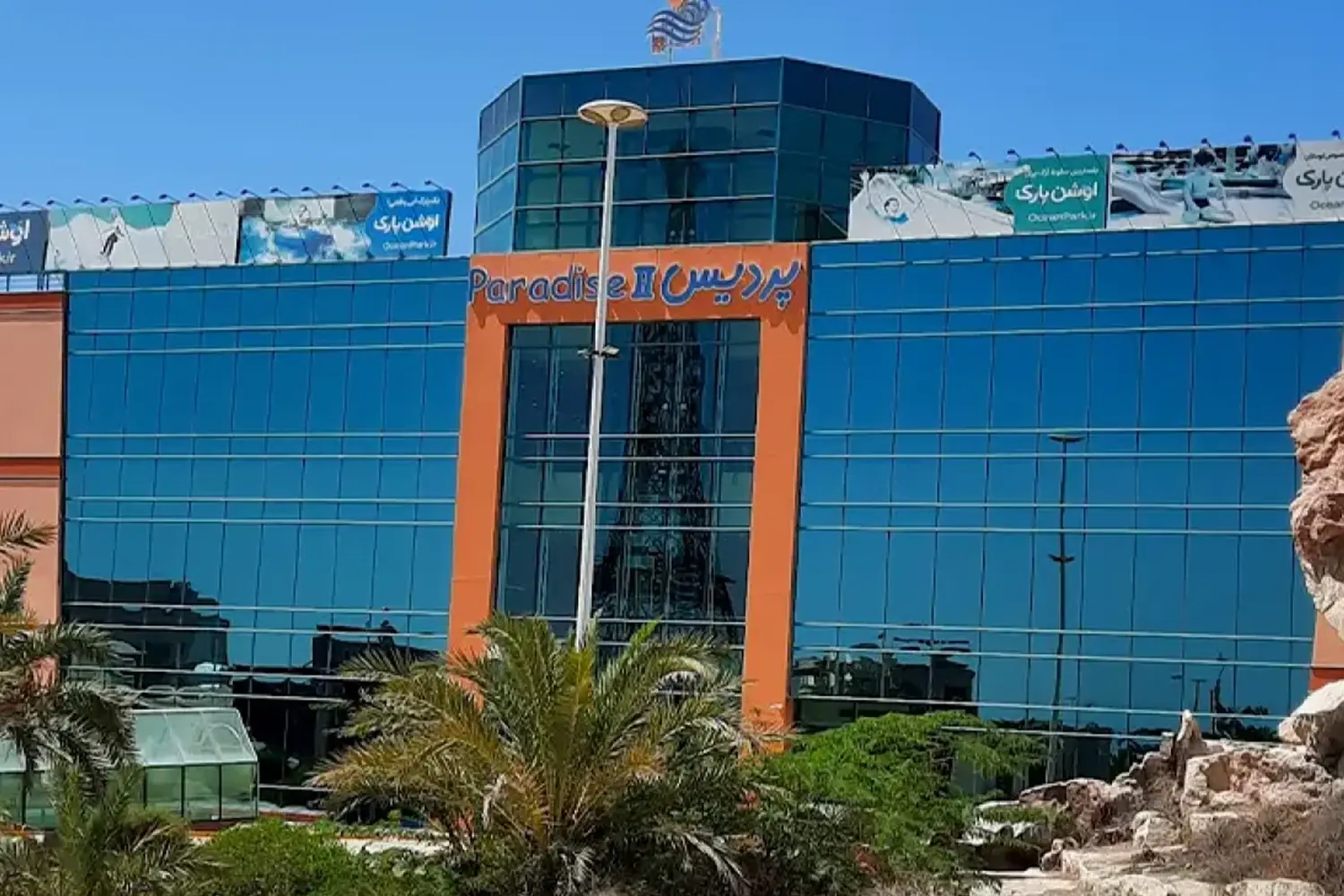 Pardis Mall 1 & 2