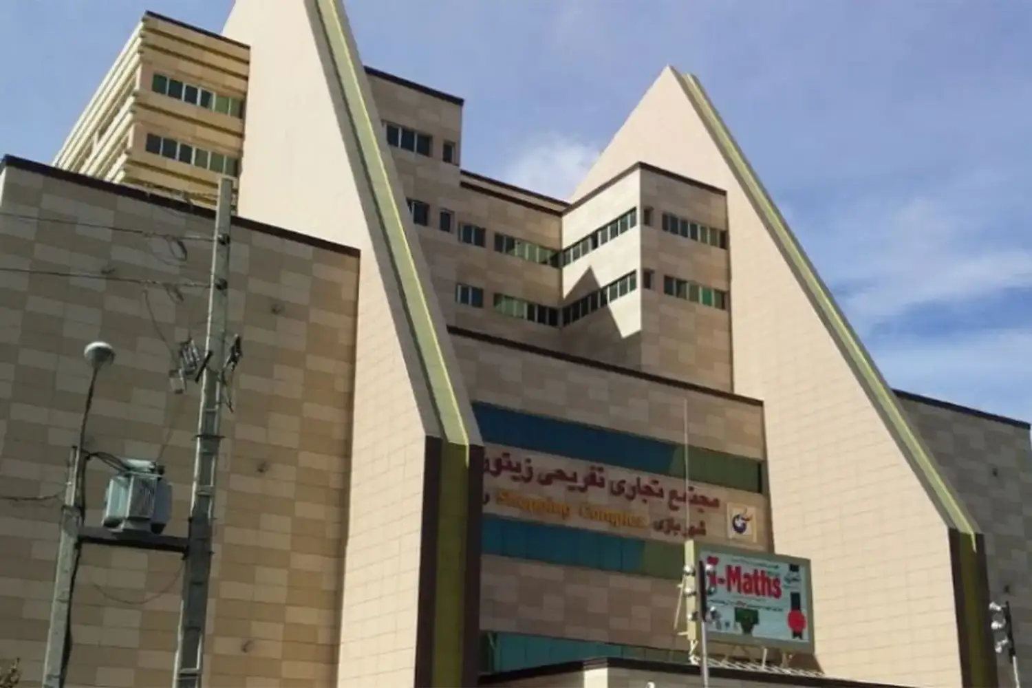 Zaytoon Fars Commercial Complex: A combination of shopping and entertainment.