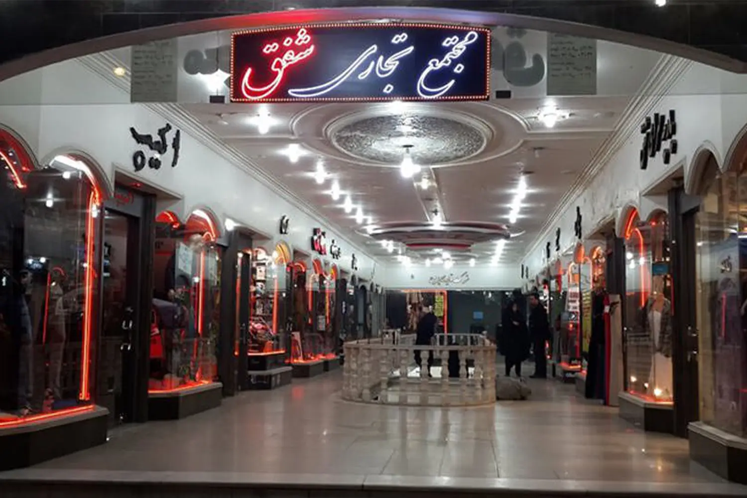 Shafaq Shopping Center – A well-known mall in Kashan
